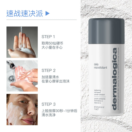 daily microfoliant exfoliator